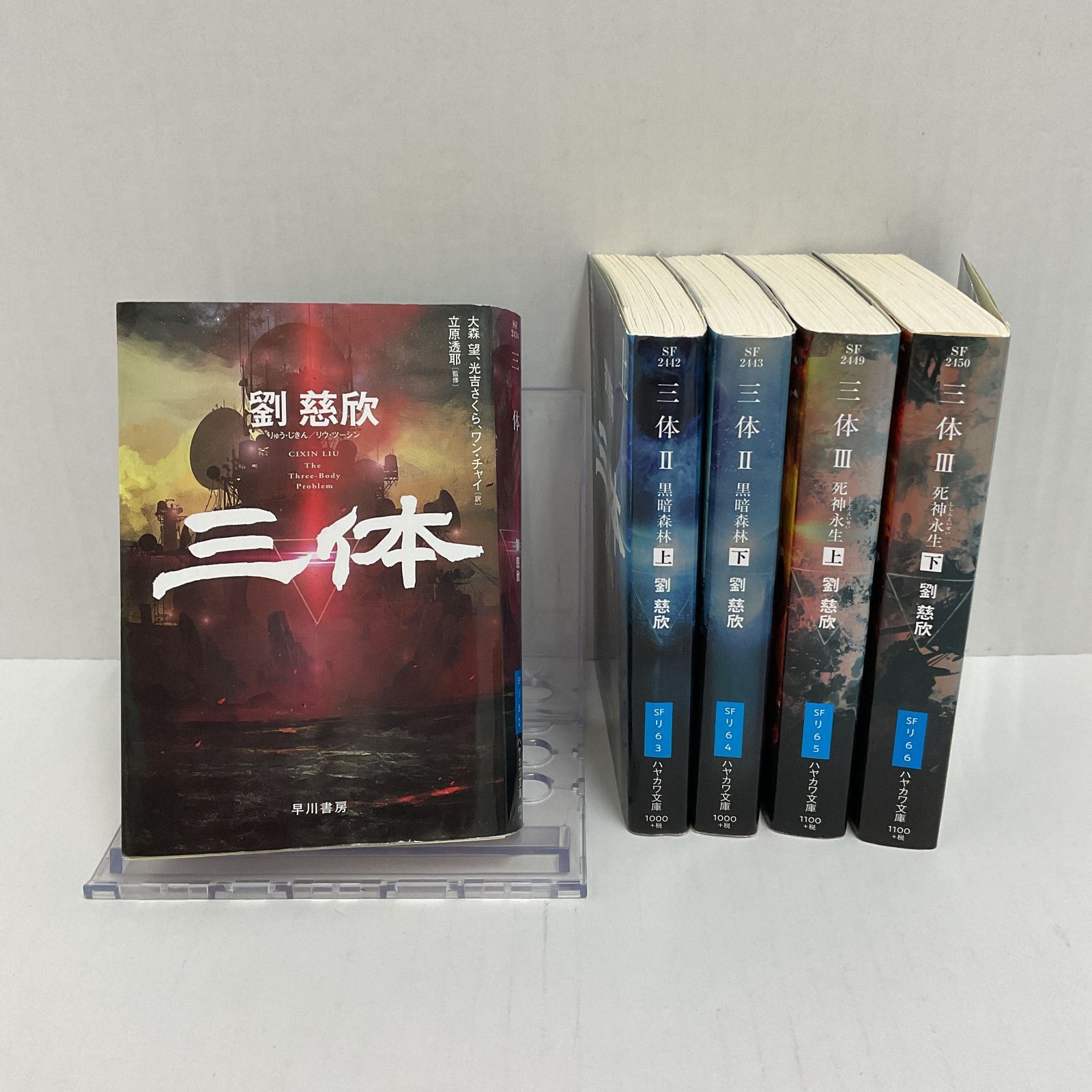 本 「三体3 死神永生 上下」サイン本 2冊セット 大森望