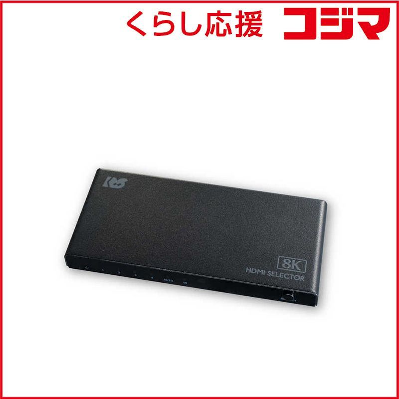 【 新品 未開封 】 ラトックシステム 8K60Hz/4K120Hz対応 4入力1出力 HDMI切替器 ［4K対応］ RS-HDSW41-8K 未使用 送料無料
