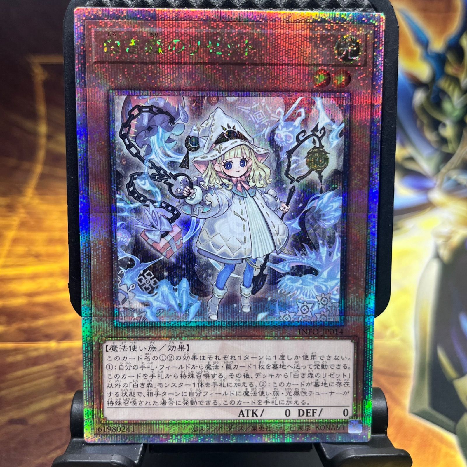 遊戯王　白き森のリゼット　クオシク 遊戯王 白き森のリゼット 25th クオシク シークレット 白き森の