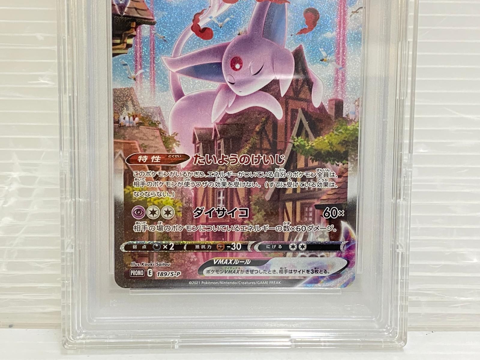 PSA10 エーフィVMAX プロモ 189/S-P ポケモンカード イーブイ