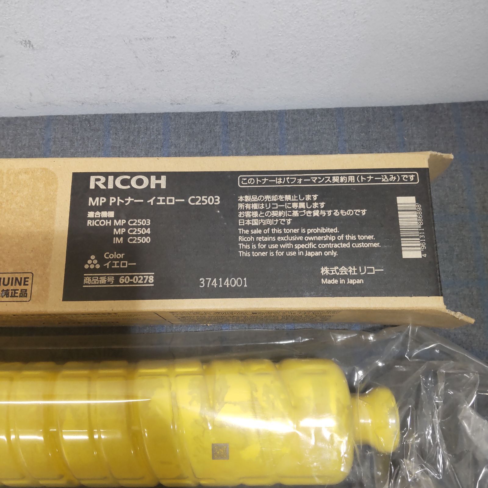 RICOH MP Pトナー イエロー C2503 未開封 - メルカリ