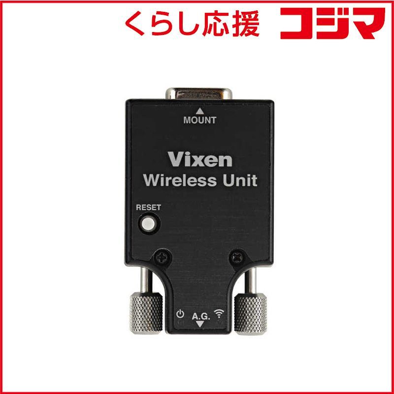 【 新品 未開封 】 ビクセン ワイヤレスユニット ビクセン ワイヤレスユニット 未使用 送料無料