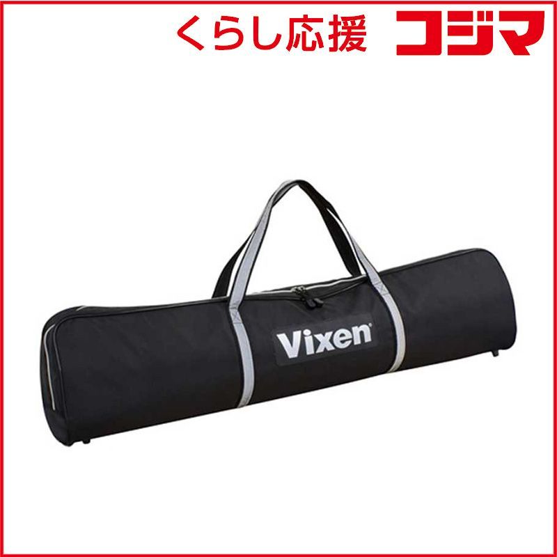 【 新品 未開封 】 ビクセン　鏡筒三脚ケース 100　キョウドウサンキャクケｰス100 未使用 送料無料
