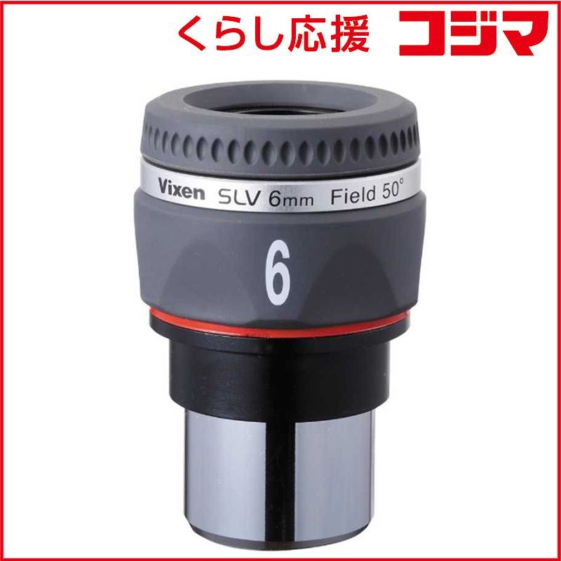 【 新品 未開封 】 ビクセン　31.7mm径接眼レンズ(アイピース)　SLV6mm 未使用 送料無料