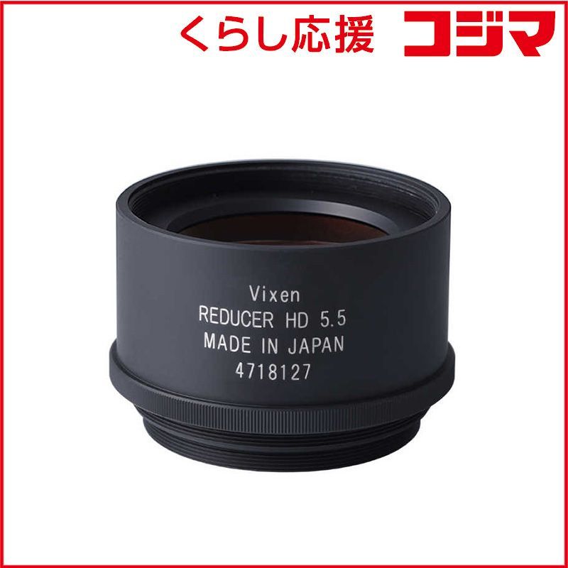 【 新品 未開封 】 ビクセン レデューサーＨＤキット ＦＯＲ レデュｰサｰHDキットforFL55S 未使用 送料無料