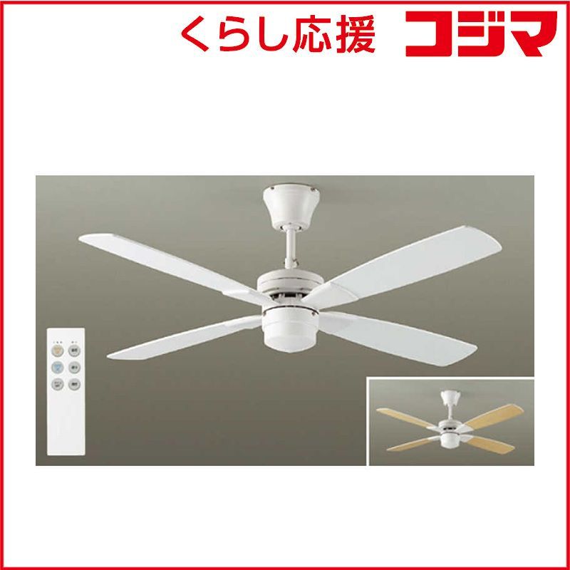 大光電機 シーリングファン ASN-009W 【公式通販】