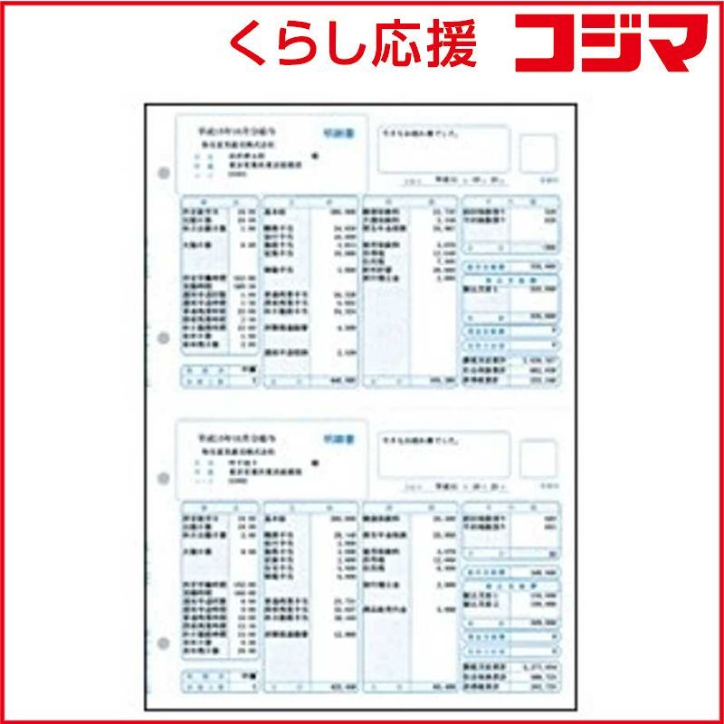 【 新品 未開封 】 弥生 給与明細書ページプリンタ用紙（５００枚） 334007 未使用 送料無料