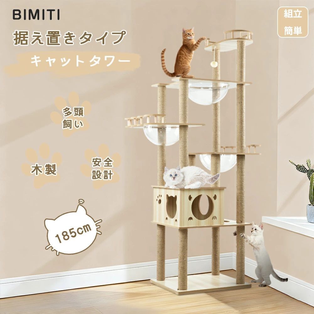 猫用品 キャットタワー 据え置き 185cm
