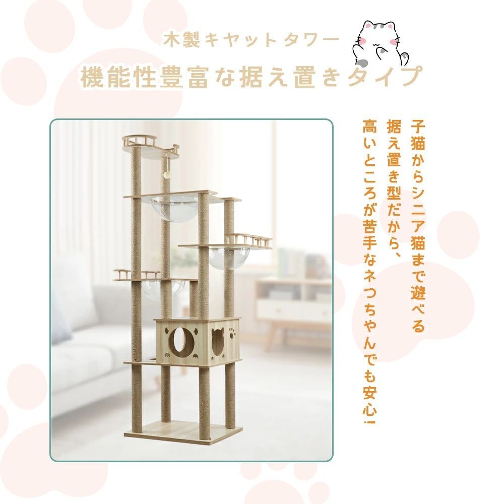 AORTD キャットタワー 木製 据え置き 高さ185cm 猫ハウス 爪とぎポール 