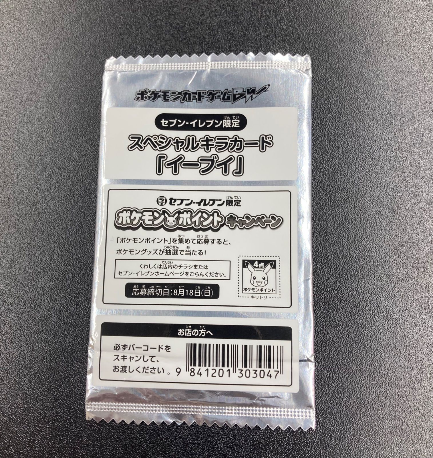 イーブイ スペシャルキラカード セブンイレブン限定 ポケモンカード 