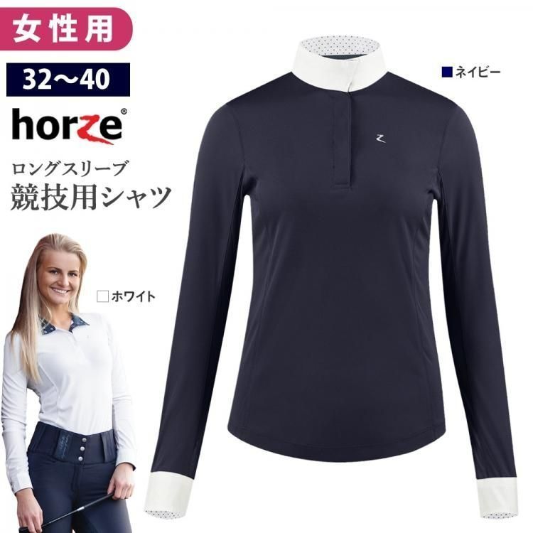 【新品アウトレット】Horze 長袖ショーシャツ HSSL1（NAVY-40）ネイビー 紺 XLサイズ 女性用 ファンクション 競技シャツ UVカット 乗馬/WJ04399