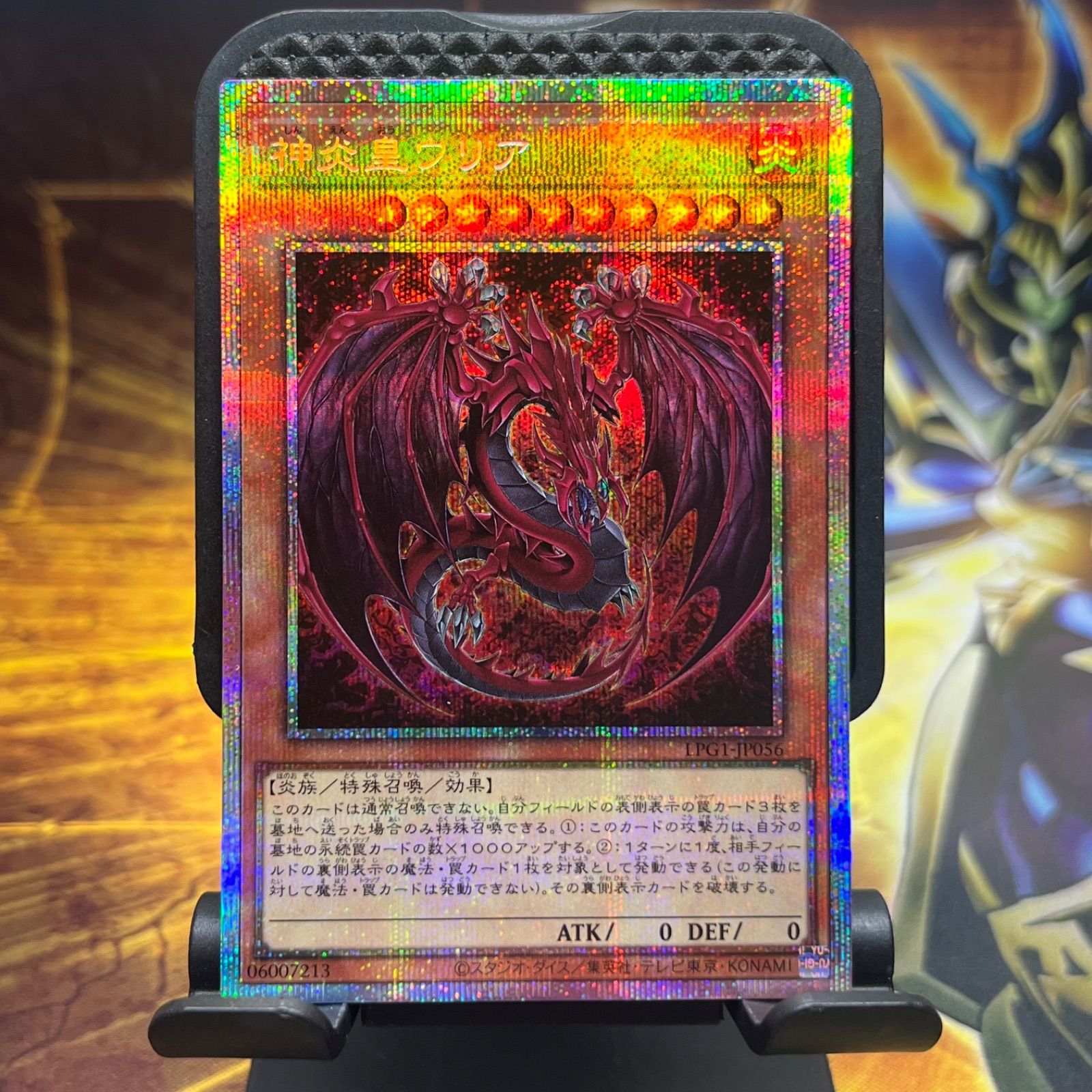 神炎皇ウリア プリズマティックシークレットレア プリシク 遊戯王 管理