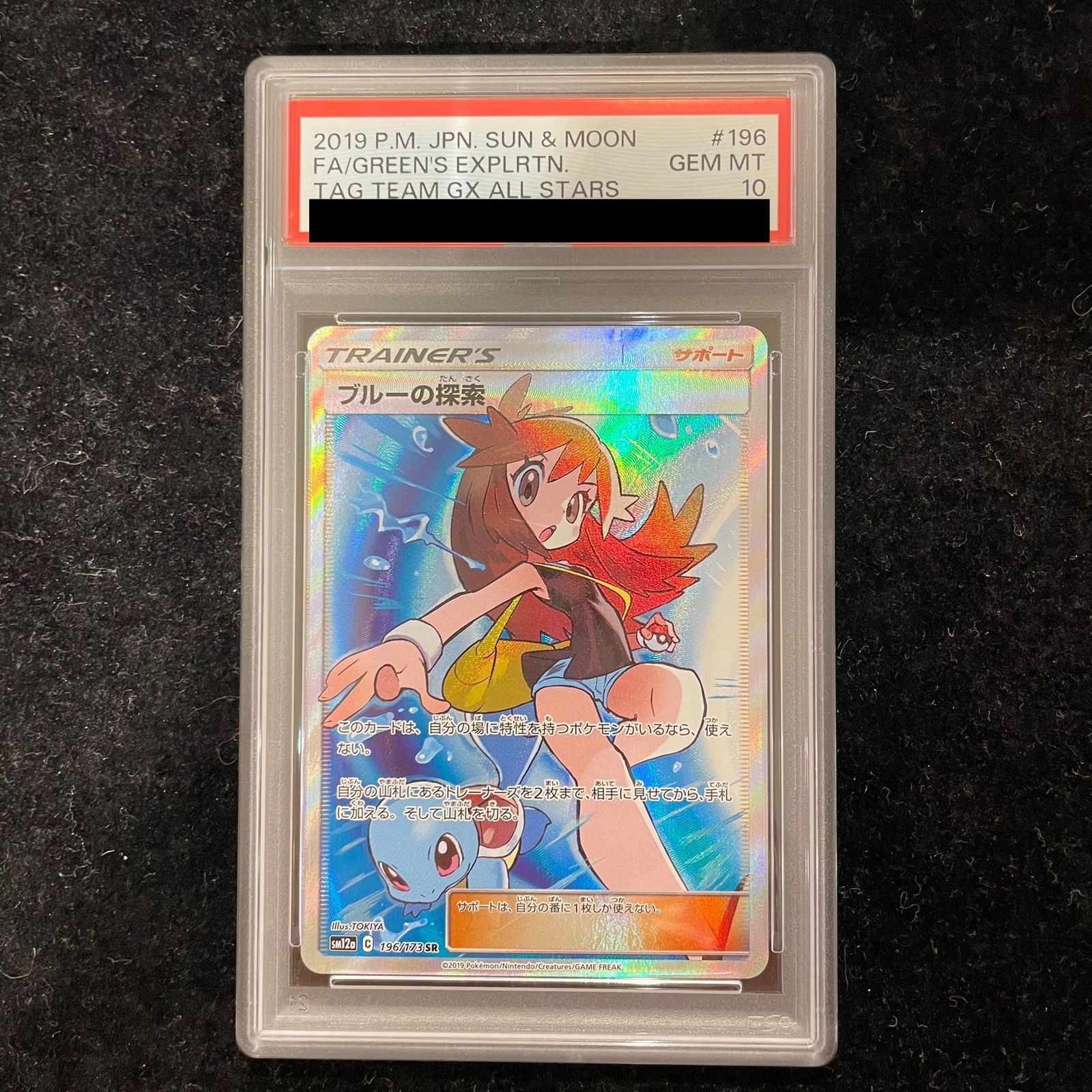 PSA10】ブルーの探索 SR 196/173 1枚 - メルカリ PSA10】ブルーの探索 SR 196/173 1枚 - メルカリ