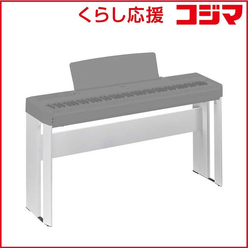 【 新品 未開封 】 ヤマハ　YAMAHA　P-515専用スタンド ホワイト　L-515WH 未使用 送料無料 11,858円