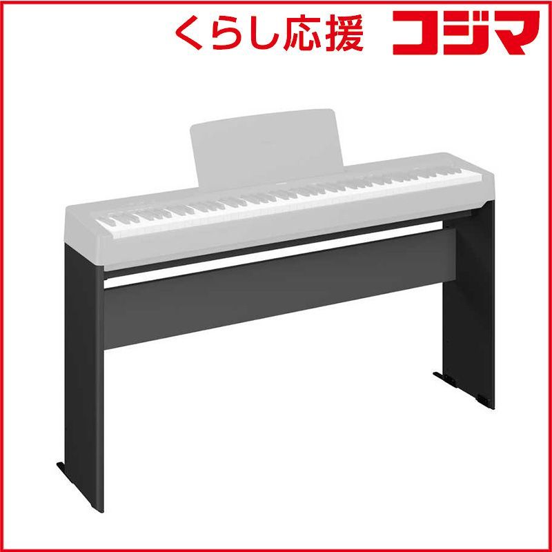 【 新品 未開封 】 ヤマハ キーボードスタンド P-145/P-143対応 L-100 B 未使用 送料無料 6,855円