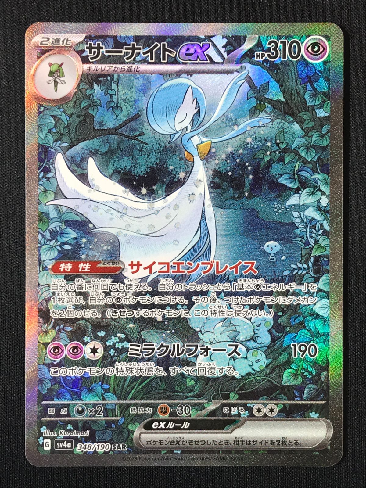 ポケモンカードゲーム ポケカ サーナイトex SAR SV4a-348 SV4a ハイ