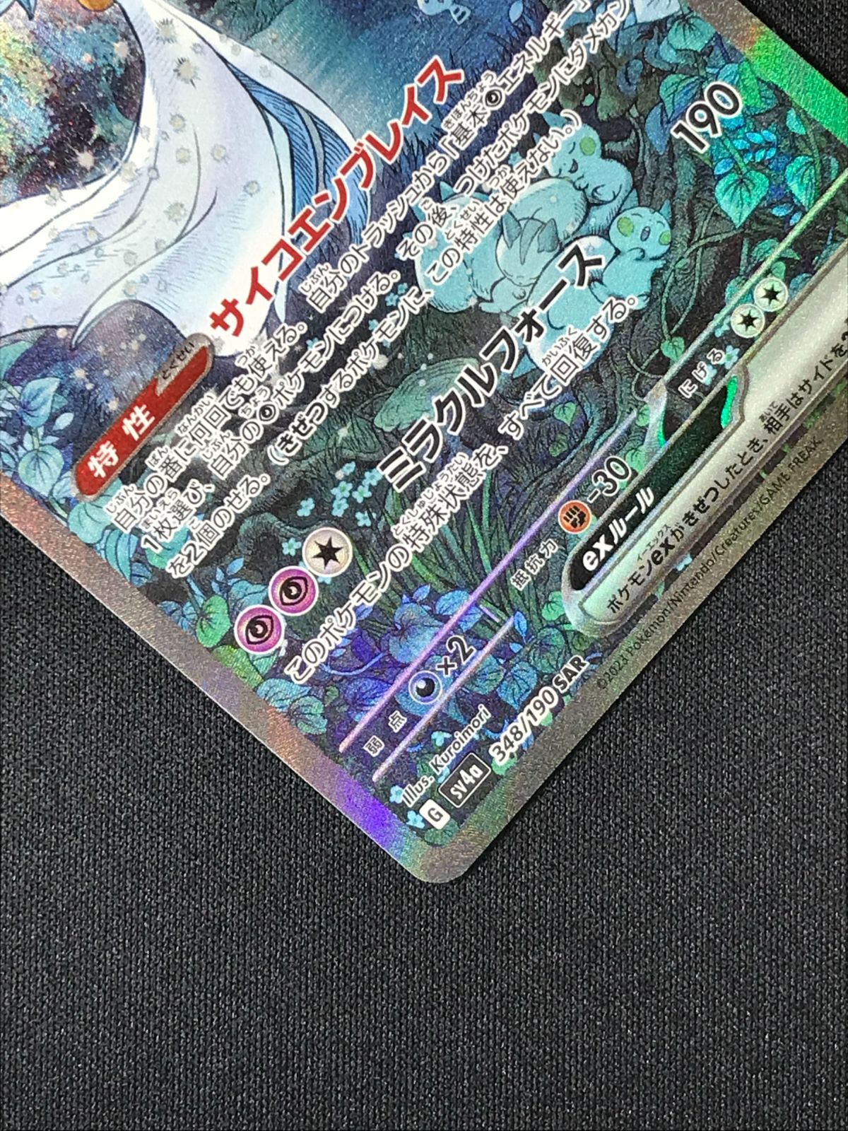 ポケモンカードゲーム ポケカ サーナイトex SAR SV4a-348 SV4a ハイ