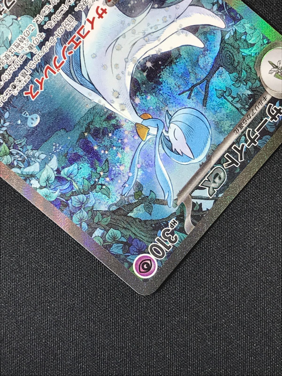 ポケモンカードゲーム ポケカ サーナイトex SAR SV4a-348 SV4a ハイ