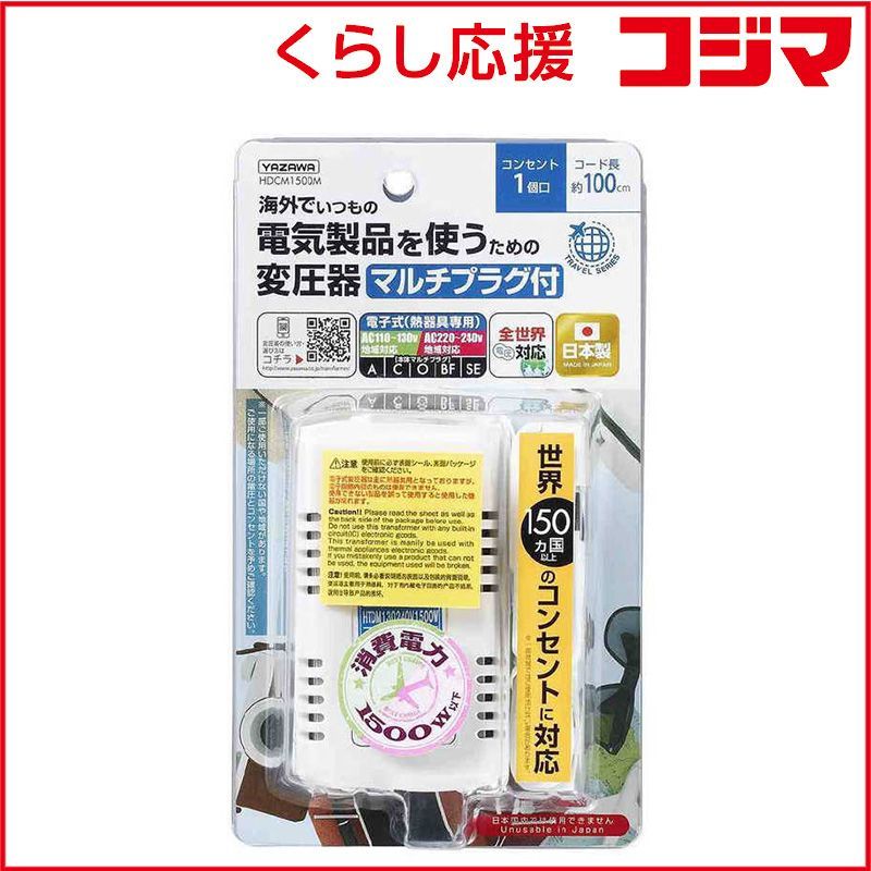 【 新品 未開封 】 ヤザワ　海外旅行用変圧器130V240V1500W　HDCM1500M　　HDCM1500MHDCM1500M 未使用 送料無料