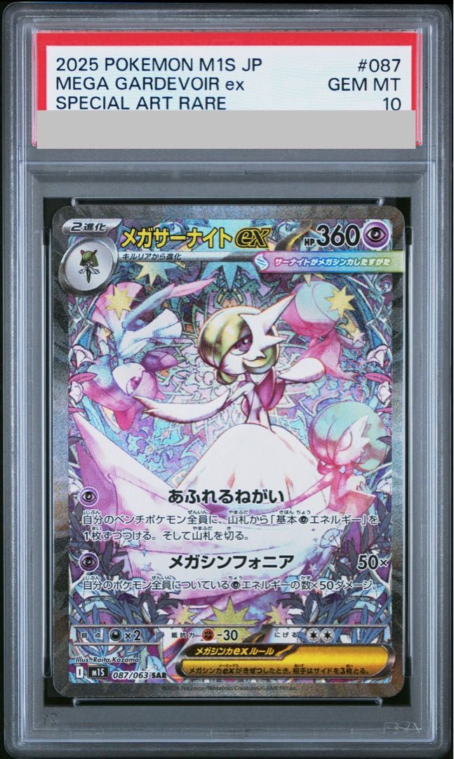 メガサーナイト ex sar psa10 匿名配送 PSA10】メガサーナイトex SAR 087/063 1枚 - メルカリ