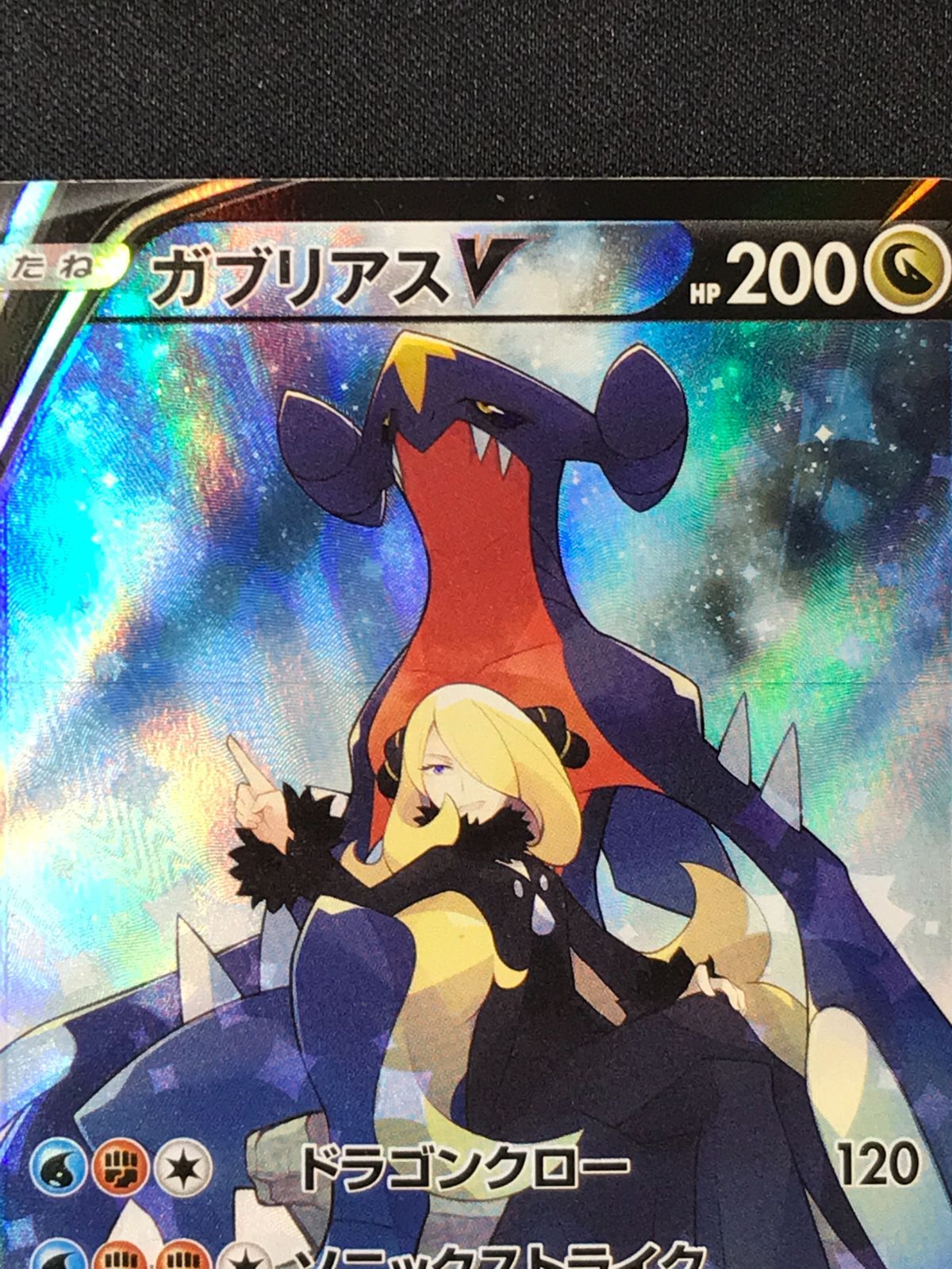 ポケモンカードゲーム ポケカ ガブリアスV CSR S9a-084 S9a 強化拡張