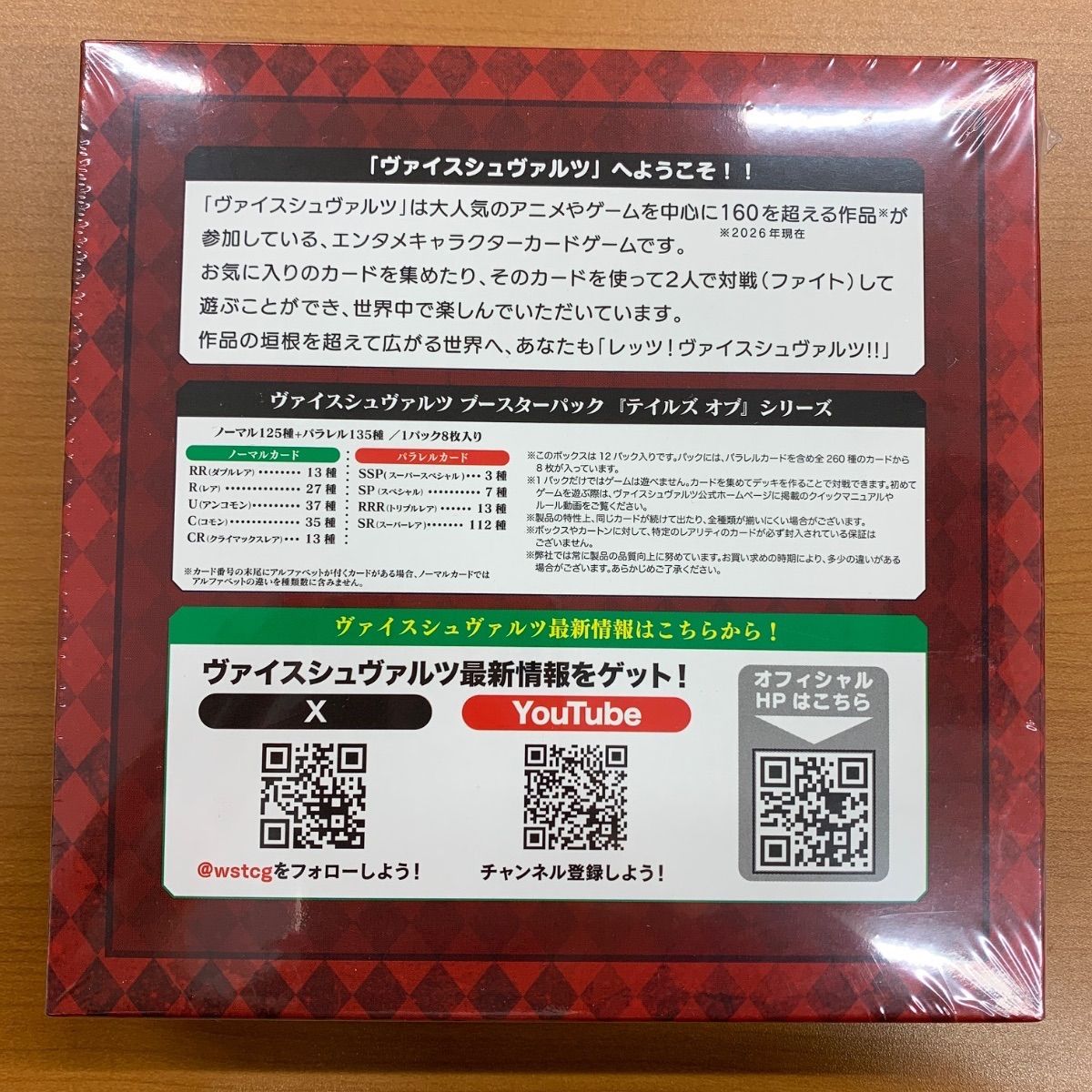 ヴァイスシュヴァルツ　テイルズ　ボックス　新品未開封　初版　シュリンク付 未開封 シュリンク付き テイルズ オブ 初版 BOX ボックス ブースター