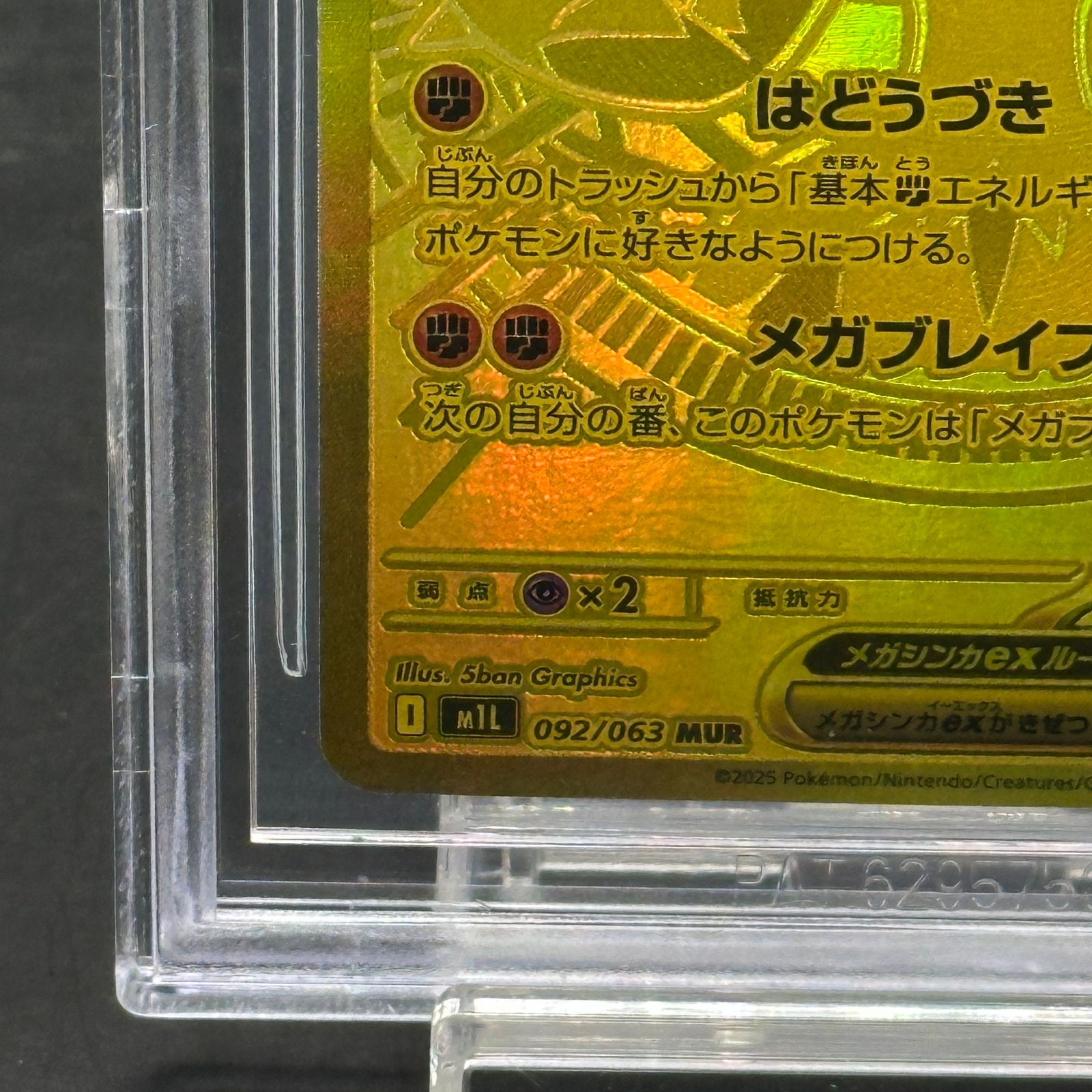 BGS 9.5】メガルカリオex (MUR) {092/063} [M1L/メガブレイブ] 1枚 