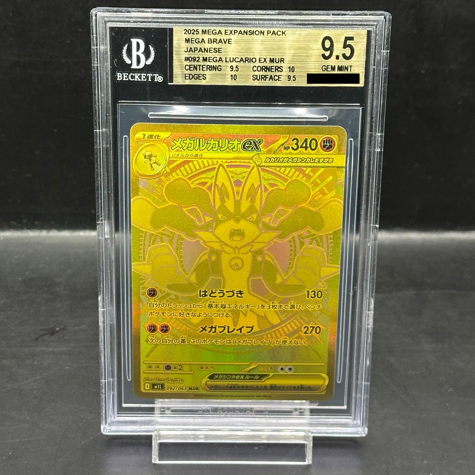 BGS 9.5】メガルカリオex (MUR) {092/063} [M1L/メガブレイブ] 1枚