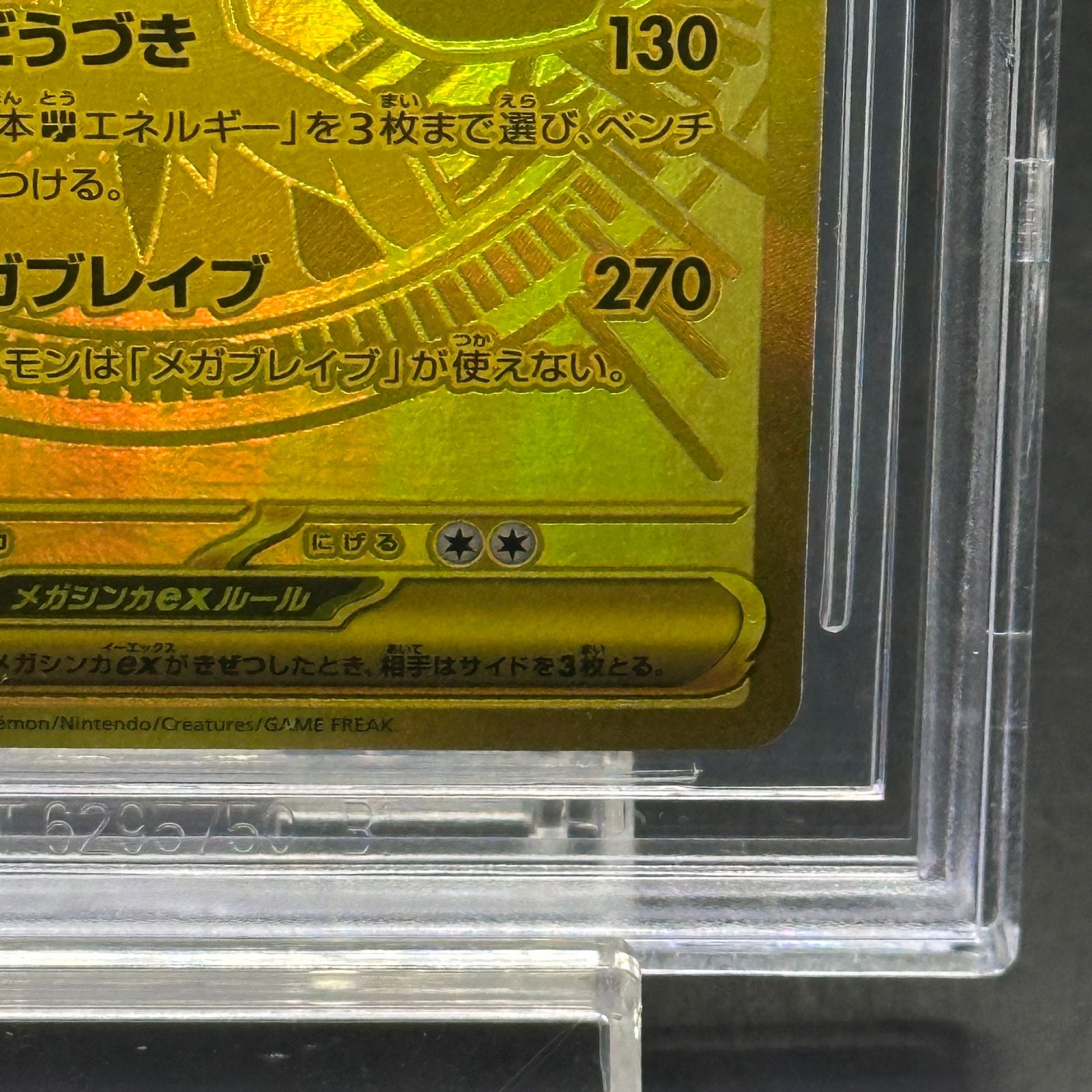 BGS 9.5】メガルカリオex (MUR) {092/063} [M1L/メガブレイブ] 1枚 