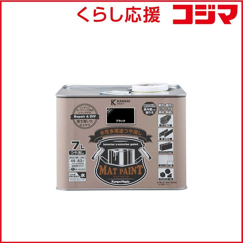 【 新品 未開封 】 カンペハピオ マットペイントブラック7L 9025035 未使用 送料無料 5,980円