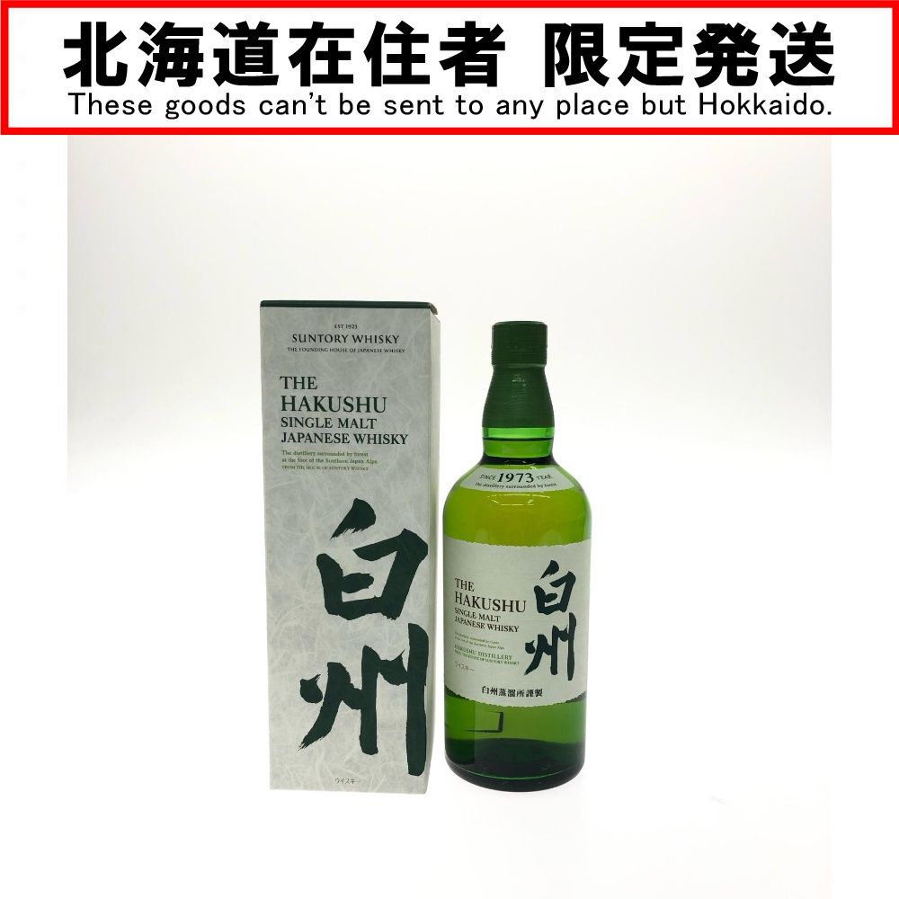 飲料・酒 白州ジャパニーズウイスキー 2本セット