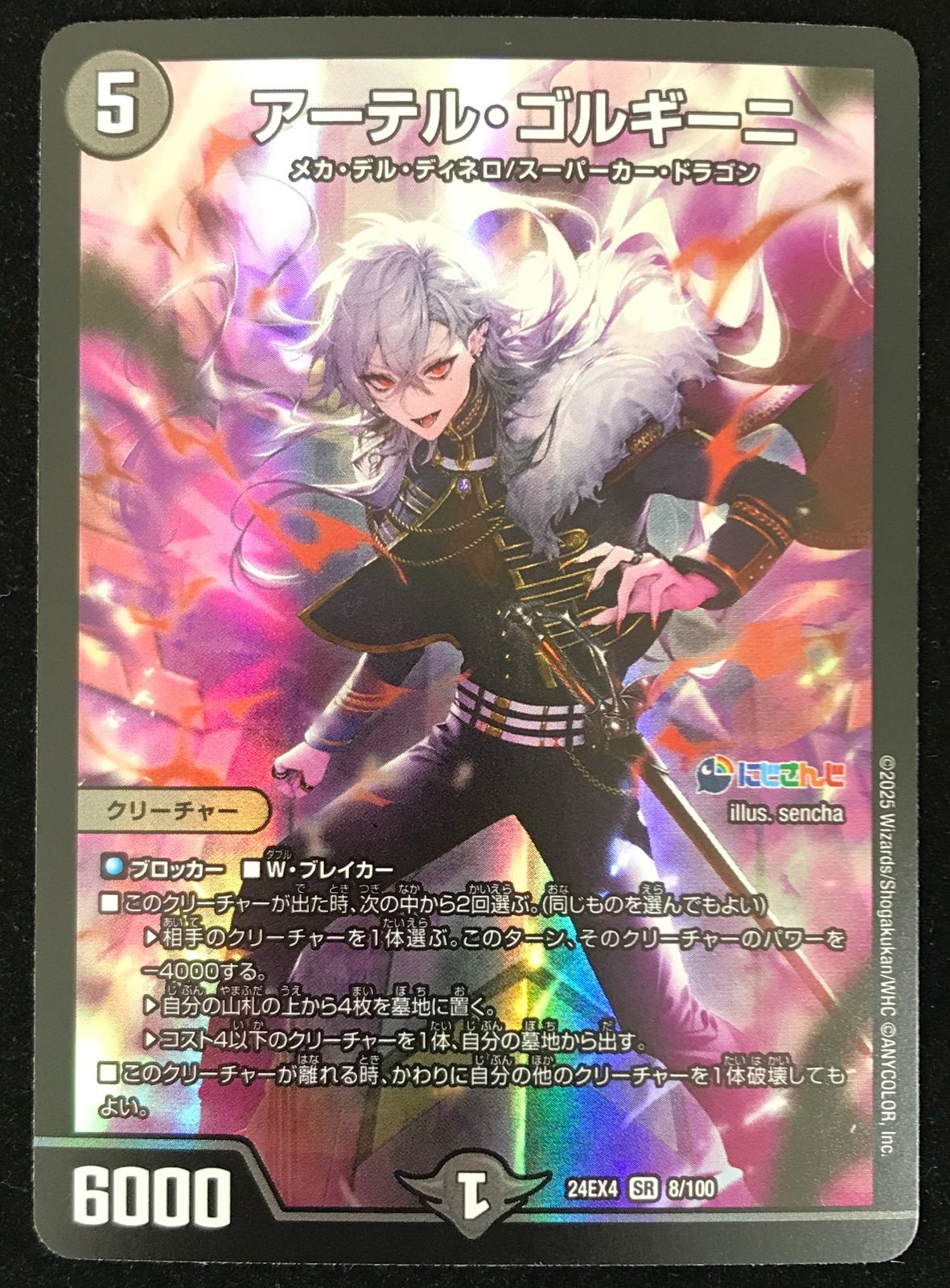 デュエルマスターズ DM24EX4 8⁄100 アーテル・ゴルギーニ (SR) - メルカリ