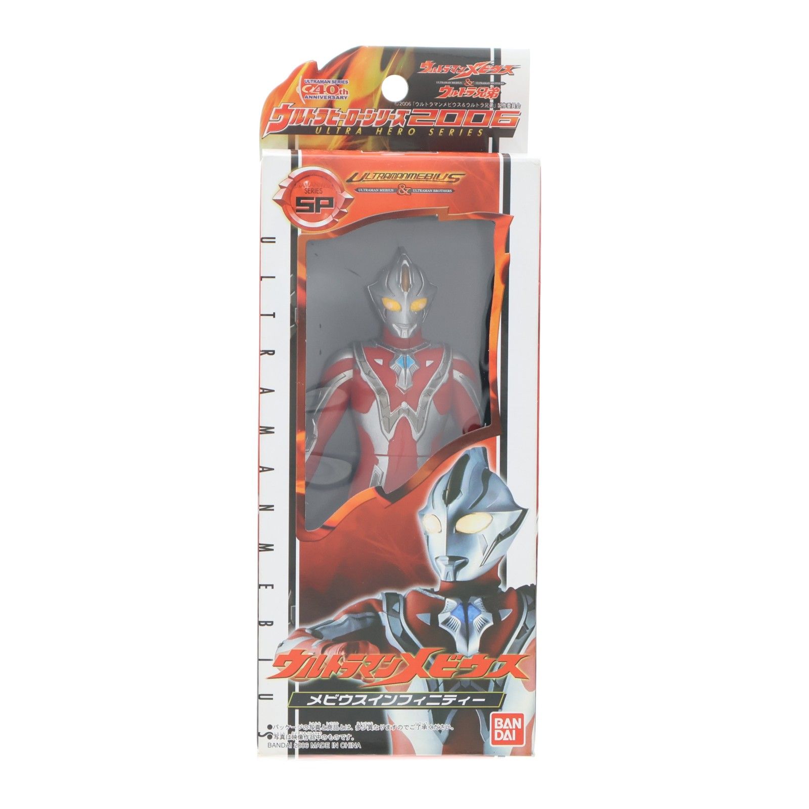 ウルトラヒーローシリーズ2006 SP メビウスインフィニティー