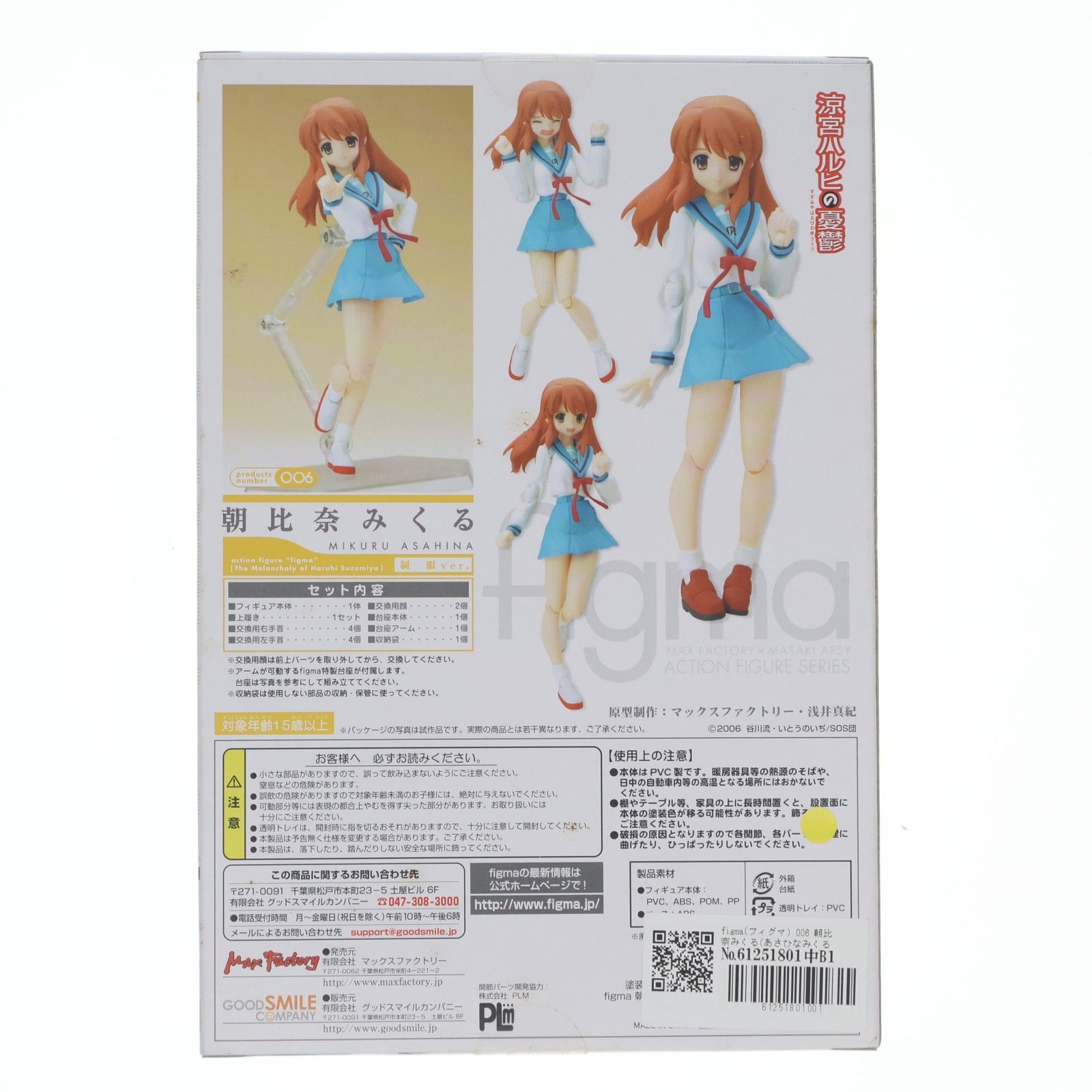figma(フィグマ) 006 朝比奈みくる(あさひなみくる) 制服ver. 涼宮