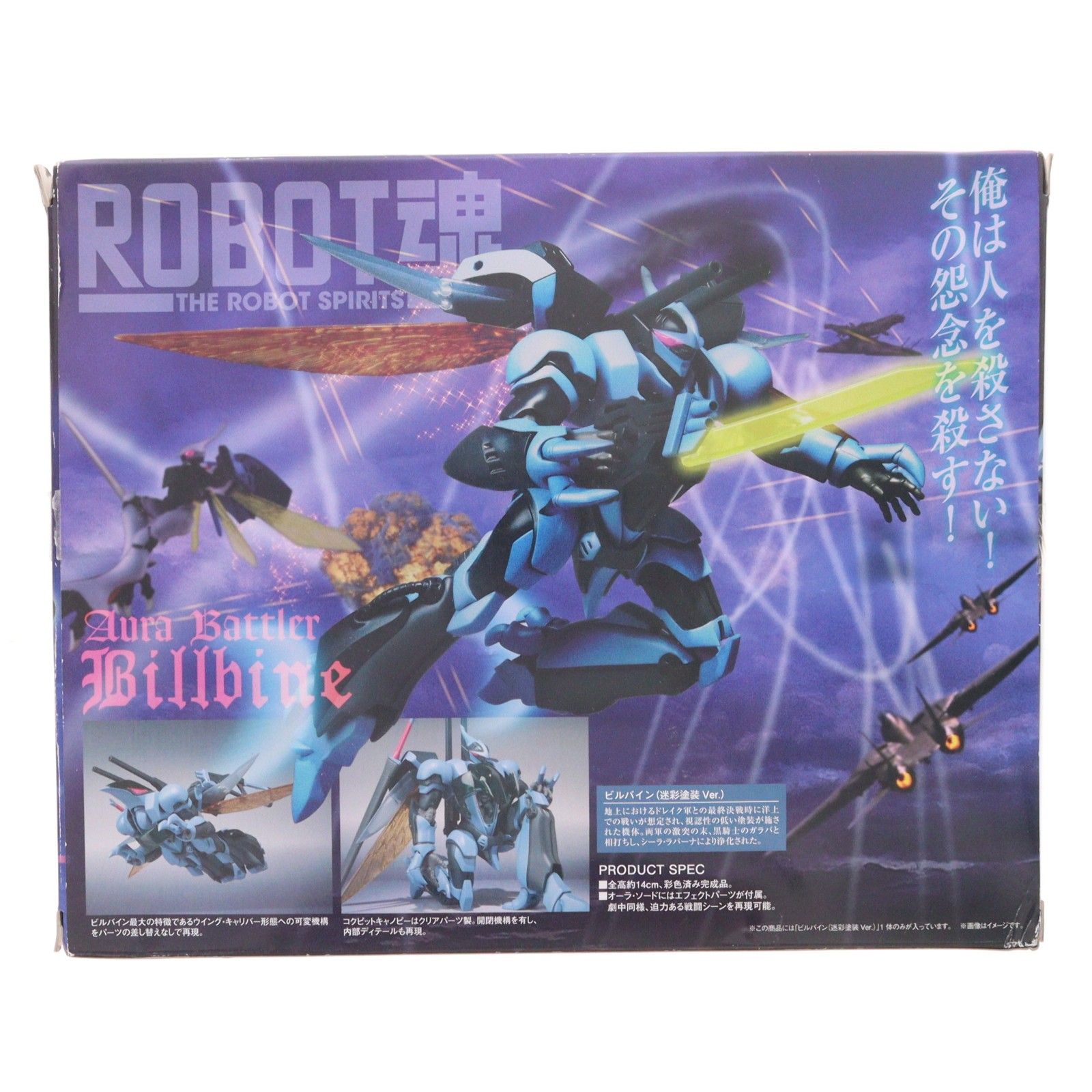 魂ウェブ商店限定 ROBOT魂(SIDE AB) ビルバイン(迷彩塗装Ver.) 聖戦士 