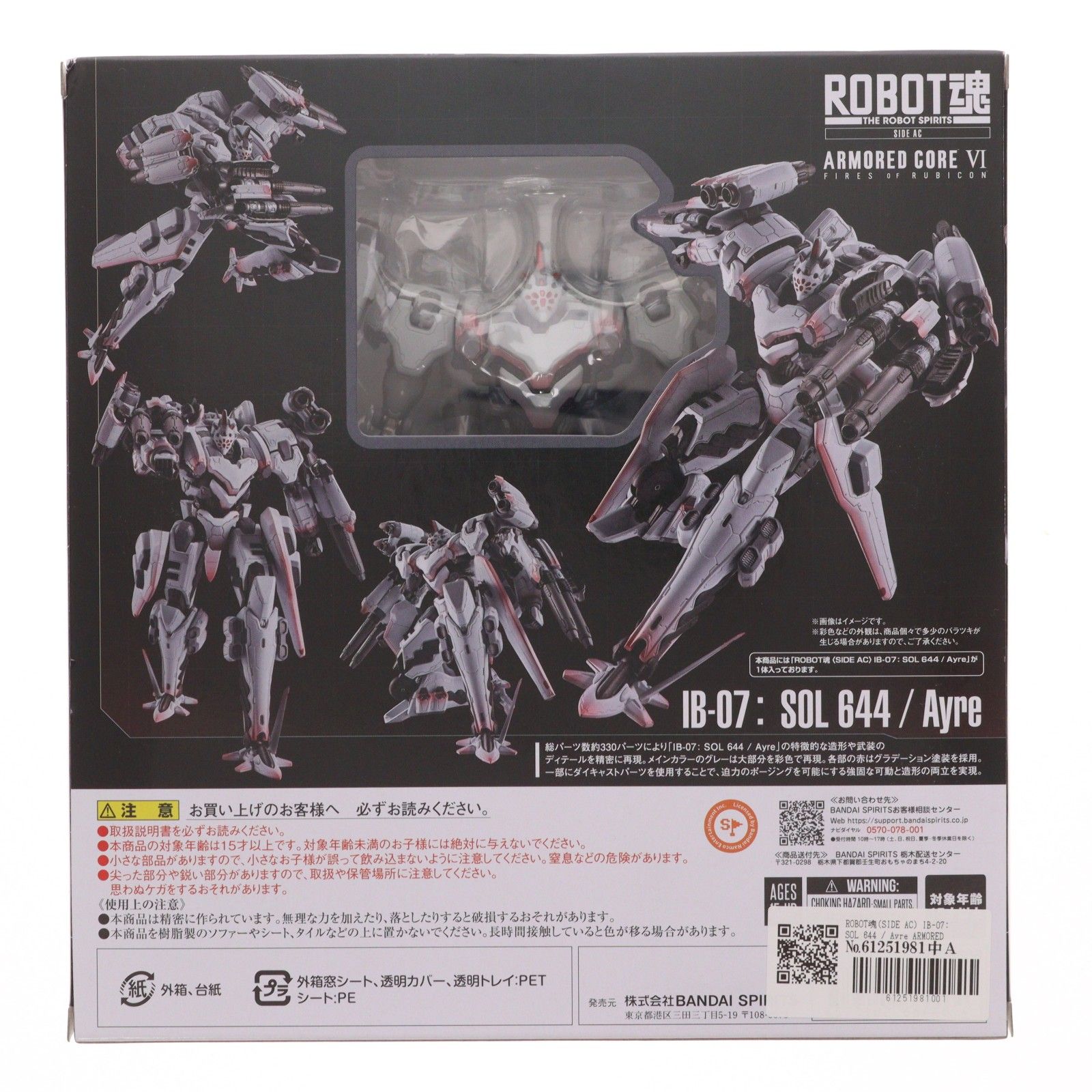 ROBOT魂(SIDE AC) IB-07: SOL 644 / Ayre ARMORED CORE VI FIRES OF 