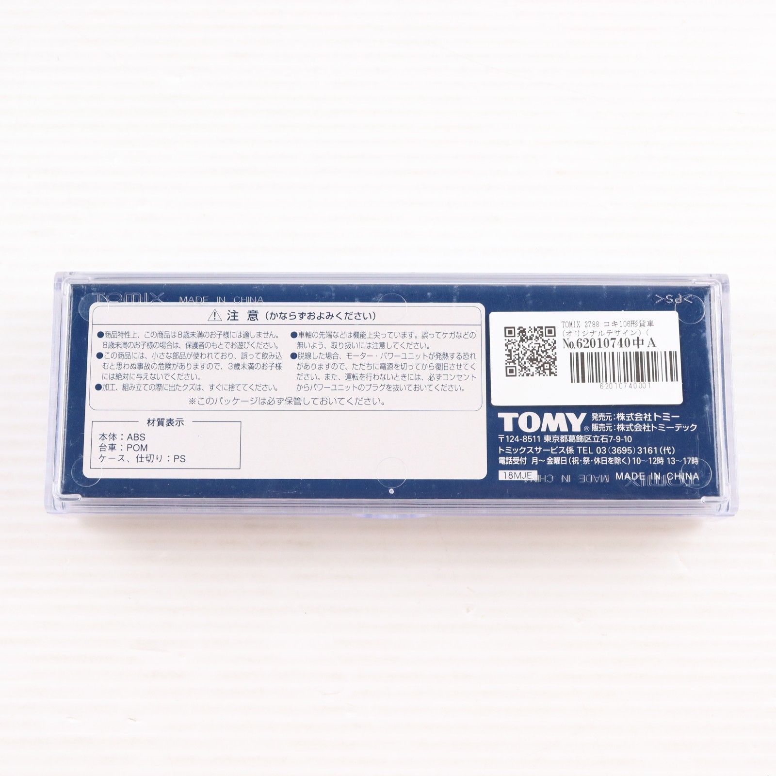 TOMIX 2788 コキ106形貨車　イベント会場限定　4両 2788 国際鉄道模型コンベンション限定 コキ106形貨車(オリジナル