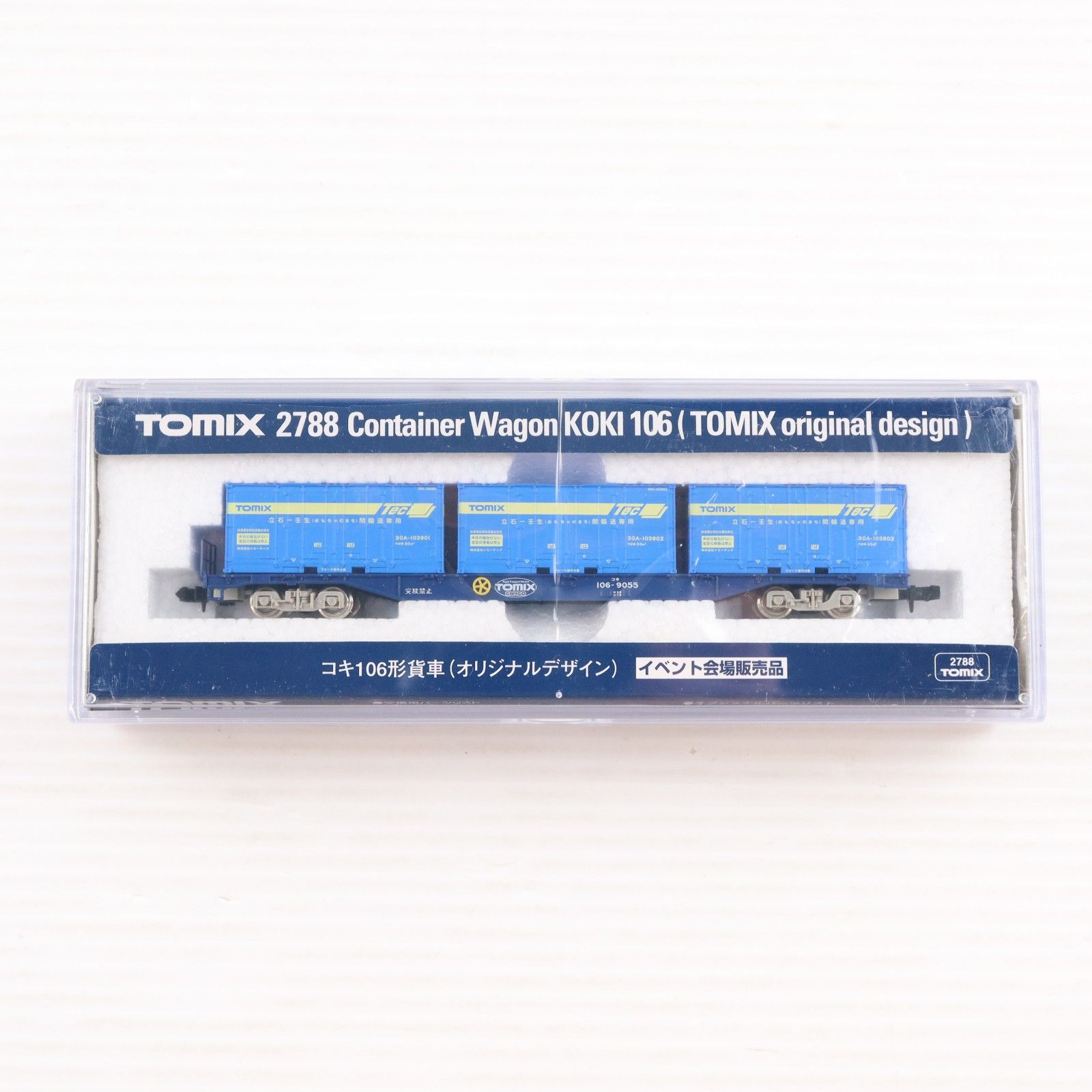2788 国際鉄道模型コンベンション限定 コキ106形貨車(オリジナル