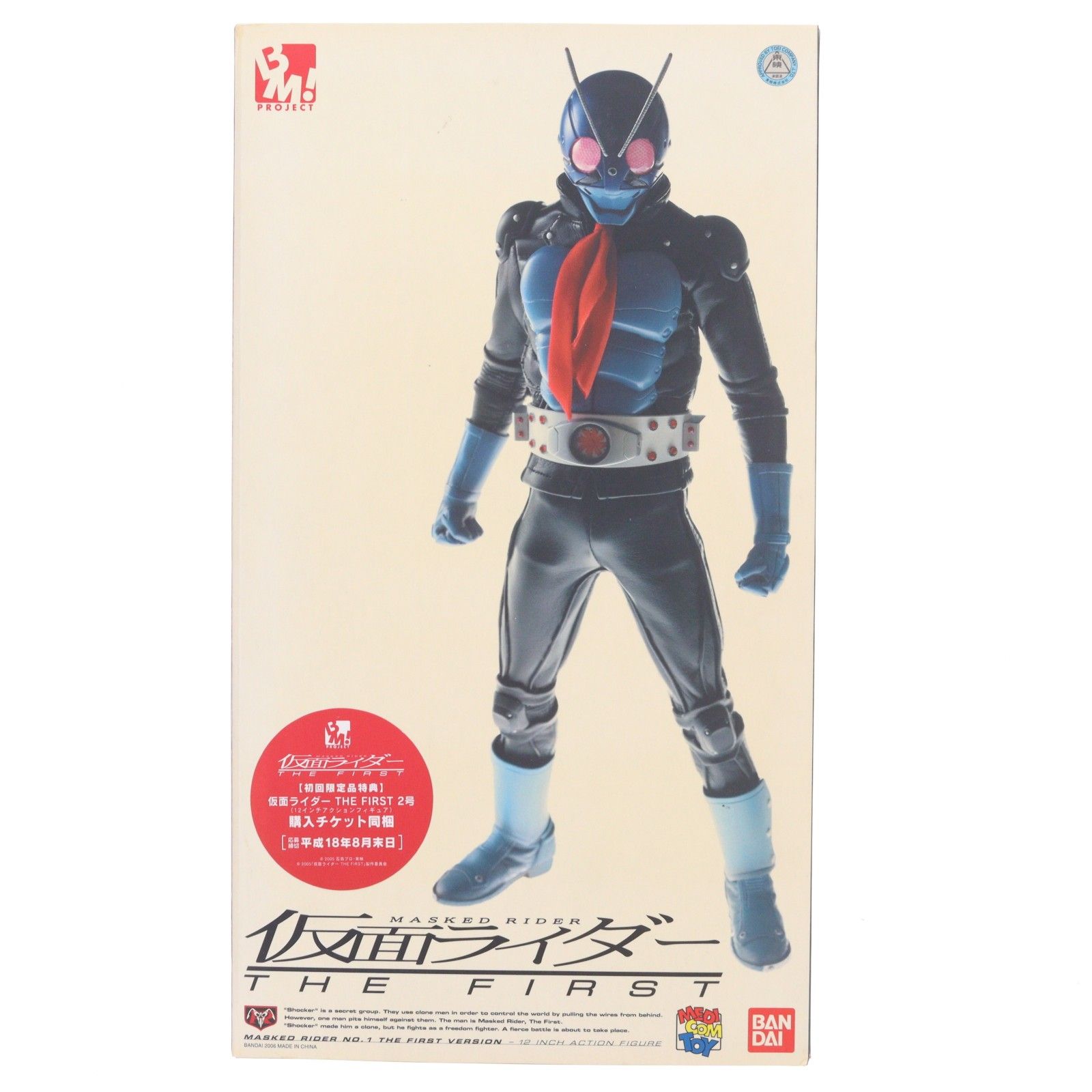 Yahoo!オークション 1円〜 欠品 バンダイ PROJECT BM! 仮面ライダー