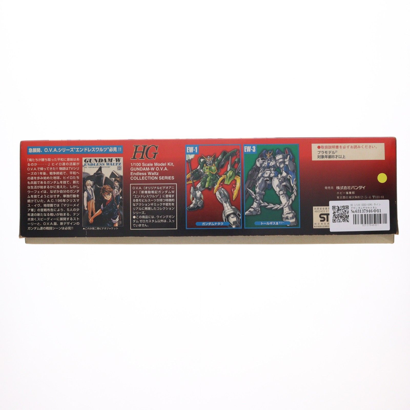 HG 1/100 XXXG-00W0 ウイングガンダムゼロカスタム 通常版 新機動戦記