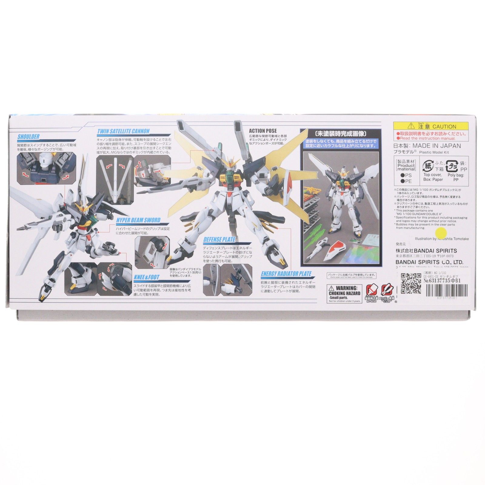 再販) MG 1/100 GX-9901-DX ガンダムダブルエックス 機動新世紀
