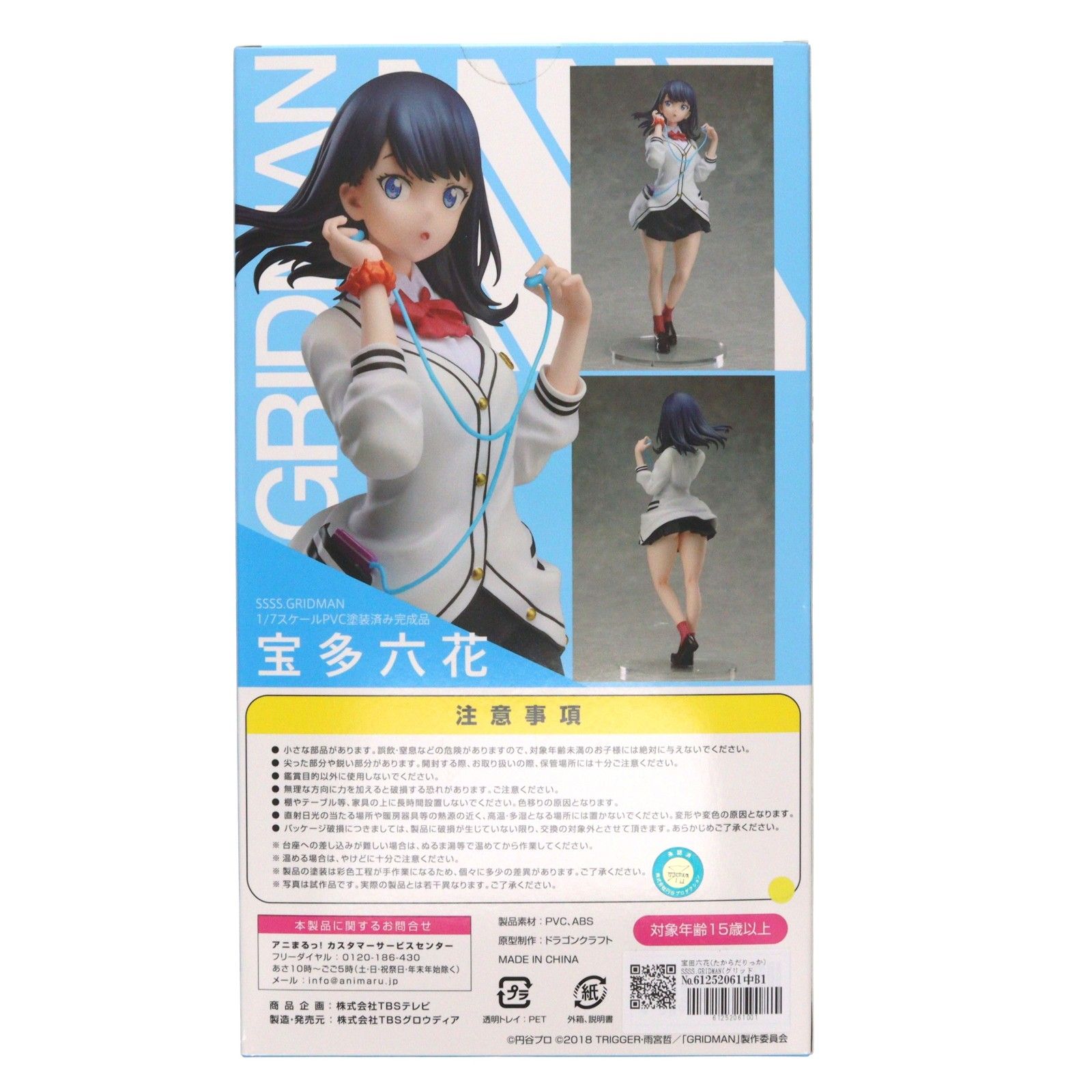 宝田六花(たからだりっか) SSSS.GRIDMAN(グリッドマン) 1/7 完成品 