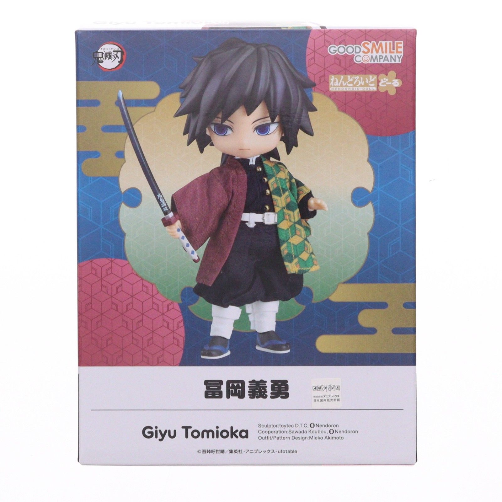 ねんどろいどどーる 冨岡義勇(とみおかぎゆう) 鬼滅の刃 完成品 可動