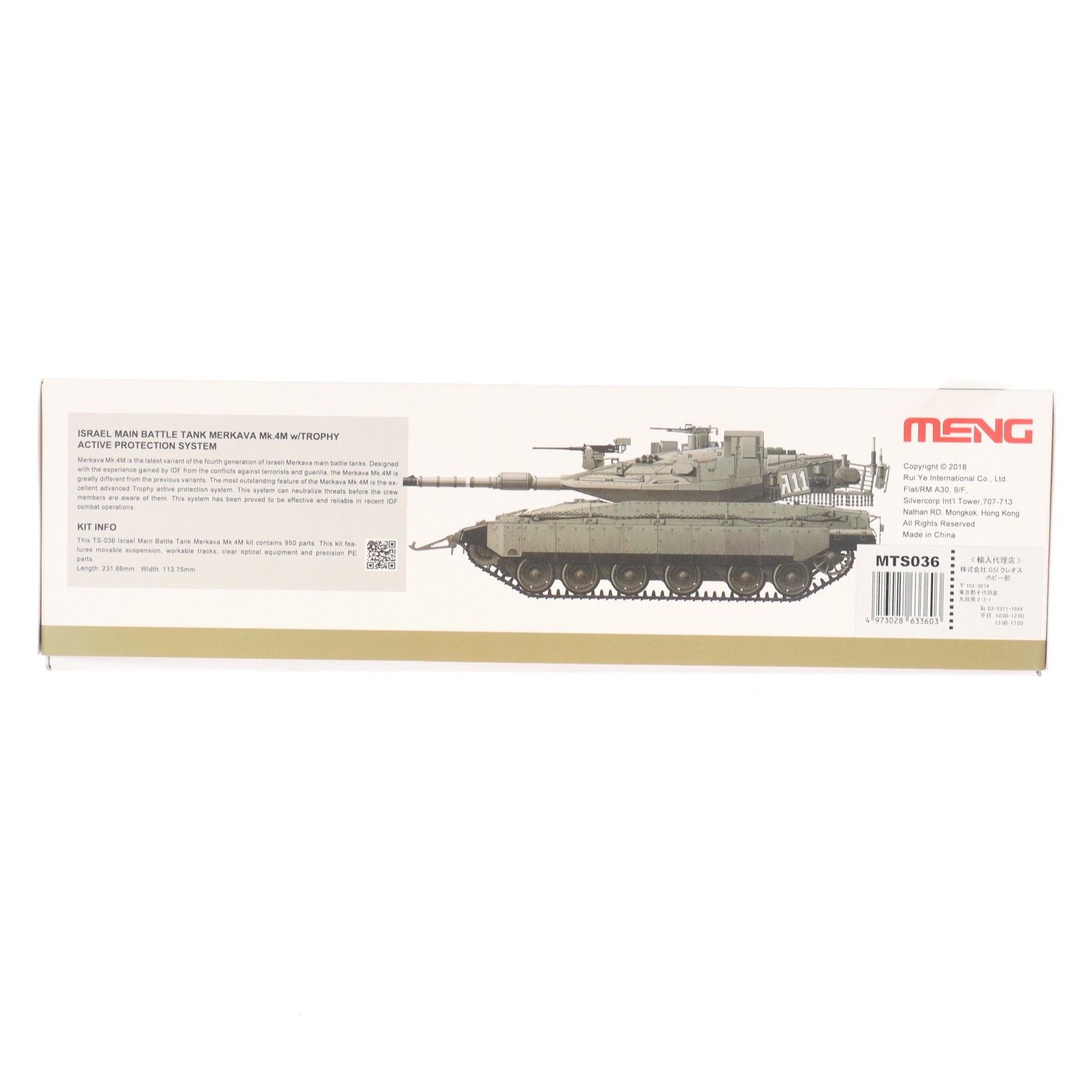 1/35 イスラエル主力戦車メルカバ Mk.4M トロフィーアクティブ防護