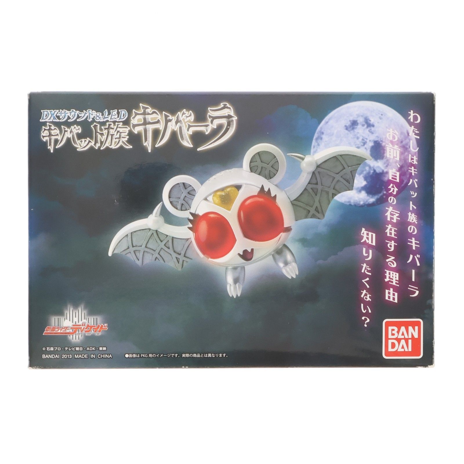 プレミアムバンダイ限定 DXサウンド&LED キバット族 キバーラ 仮面