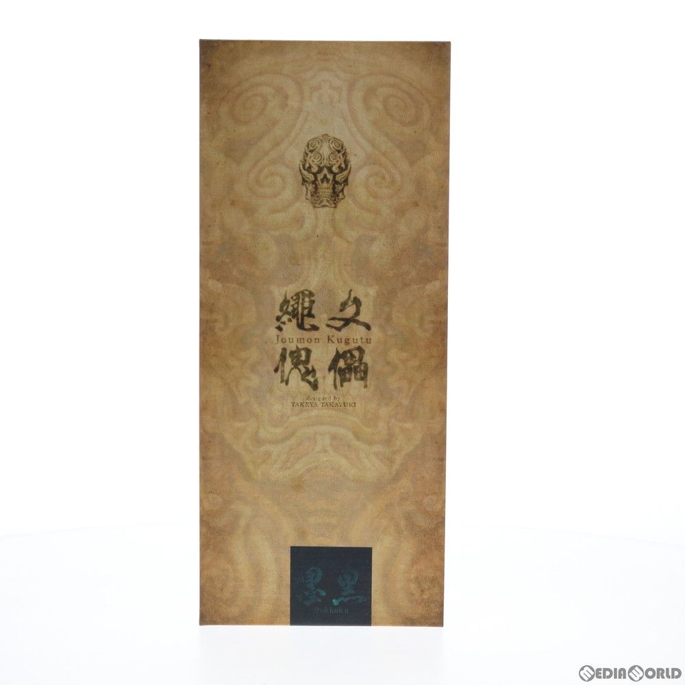 墨黒(ボッコク) 縄文傀儡 1/6 完成品 可動フィギュア 1000toys(千値練