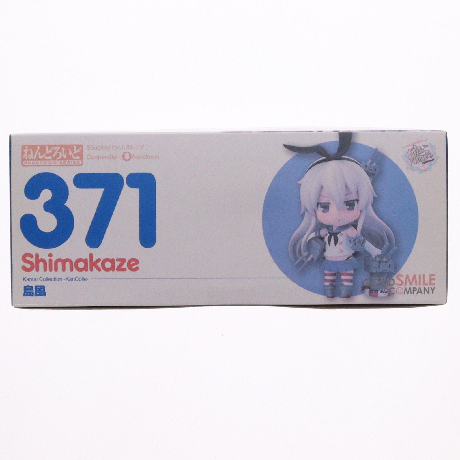 ねんどろいど 371 島風(しまかぜ) 艦隊これくしょん -艦これ- 完成品 
