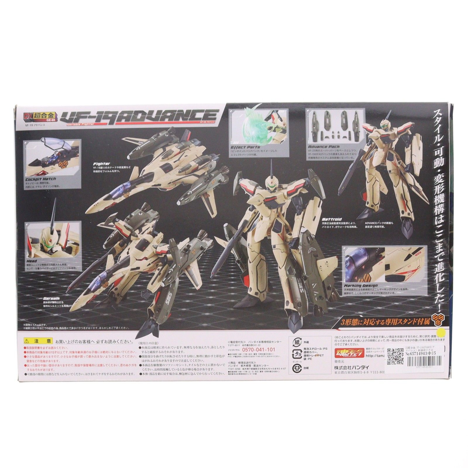 DX超合金 VF-19ADVANCE(アドバンス) 劇場版マクロスF 恋離飛翼〜サヨナラ