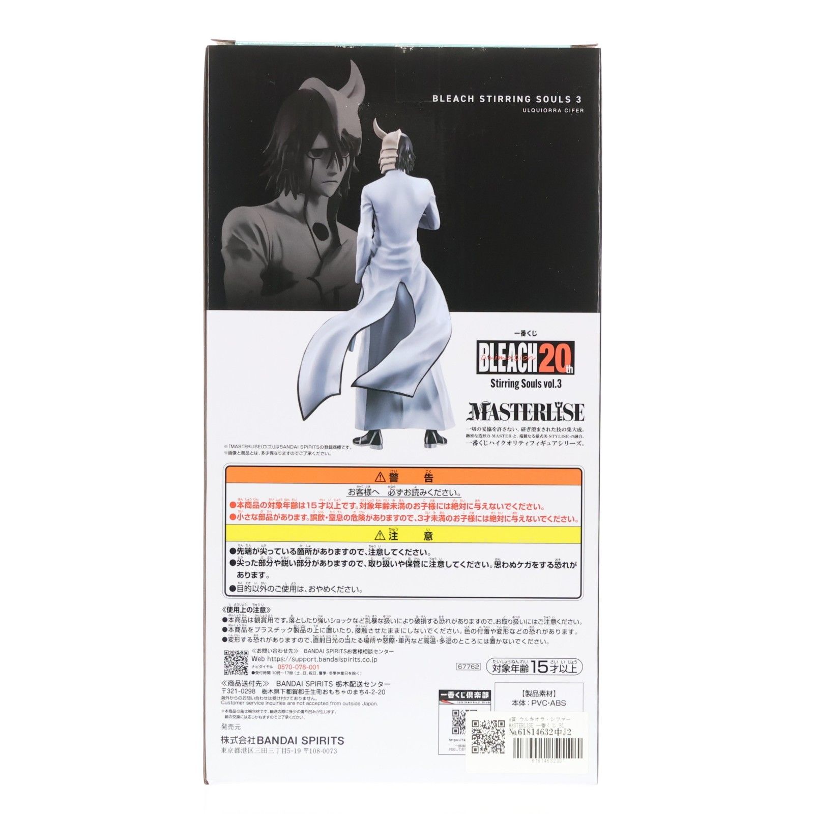 A賞 ウルキオラ・シファー MASTERLISE 一番くじ BLEACH-ブリーチ 