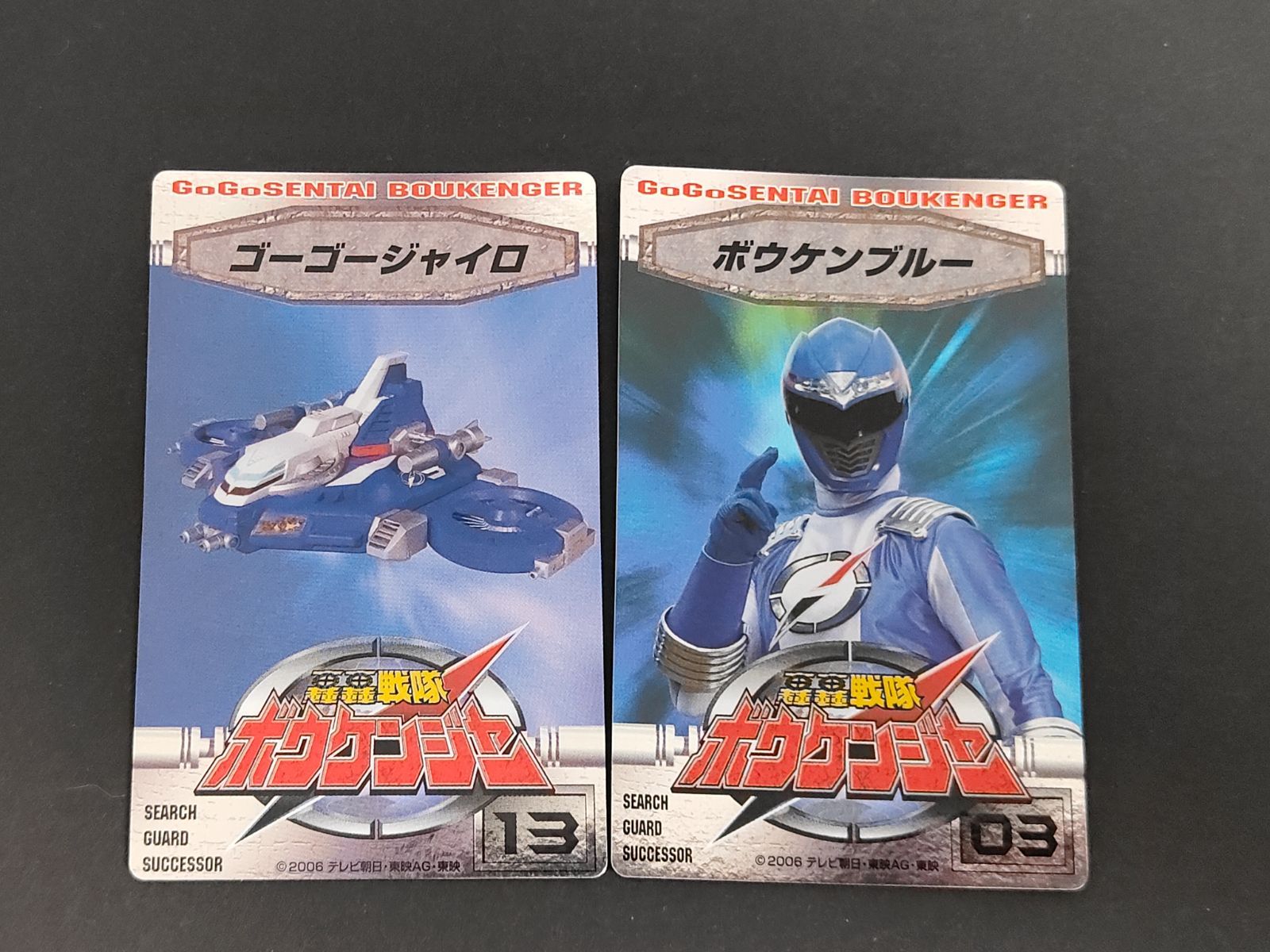 eb333 轟轟戦隊ボウケンジャー ボウケンブルー/最上蒼太(三上真史